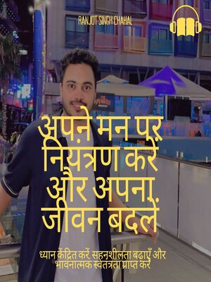 cover image of अपने मन पर नियंत्रण करें और अपना जीवन बदलें